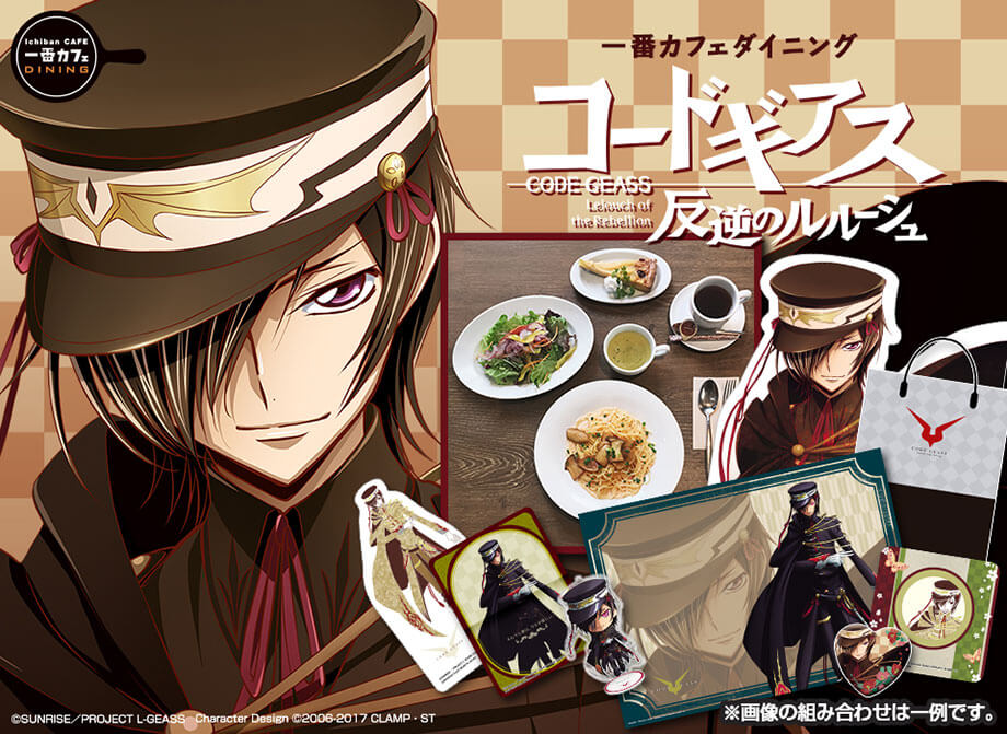 一番カフェ ダイニング コードギアス 反逆のルルーシュ