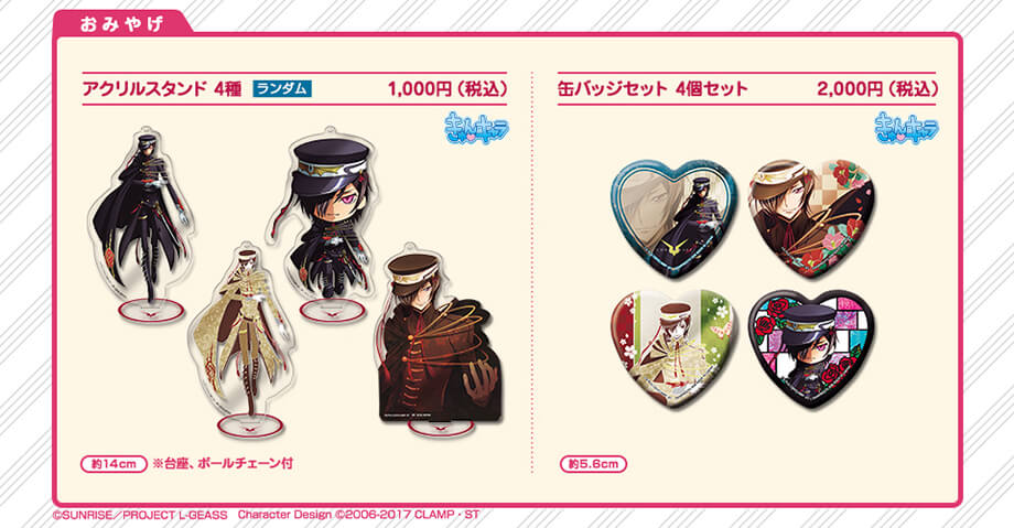 一番カフェ ダイニング コードギアス 反逆のルルーシュ