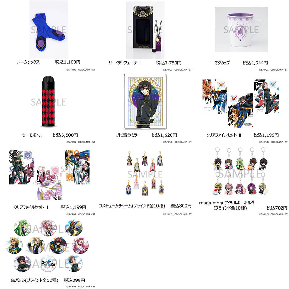 『コードギアス 反逆のルルーシュⅡ 叛道』公開記念コラボレーションストア