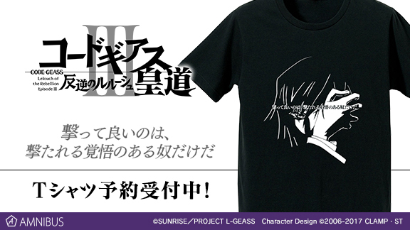 コードギアス 反逆のルルーシュⅢ 皇道 Tシャツ