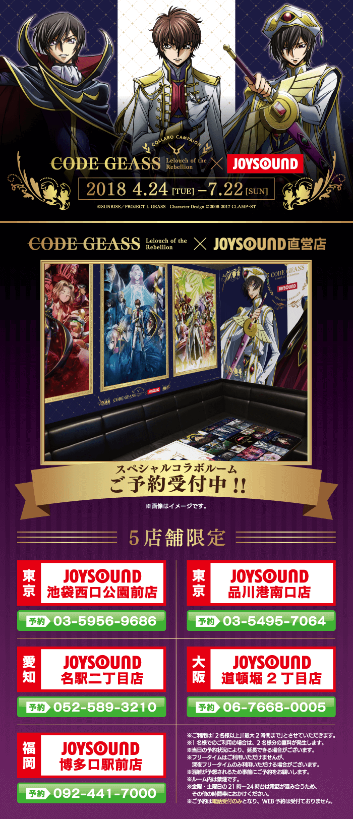 JOYSOUND直営店コラボルーム&コラボドリンク