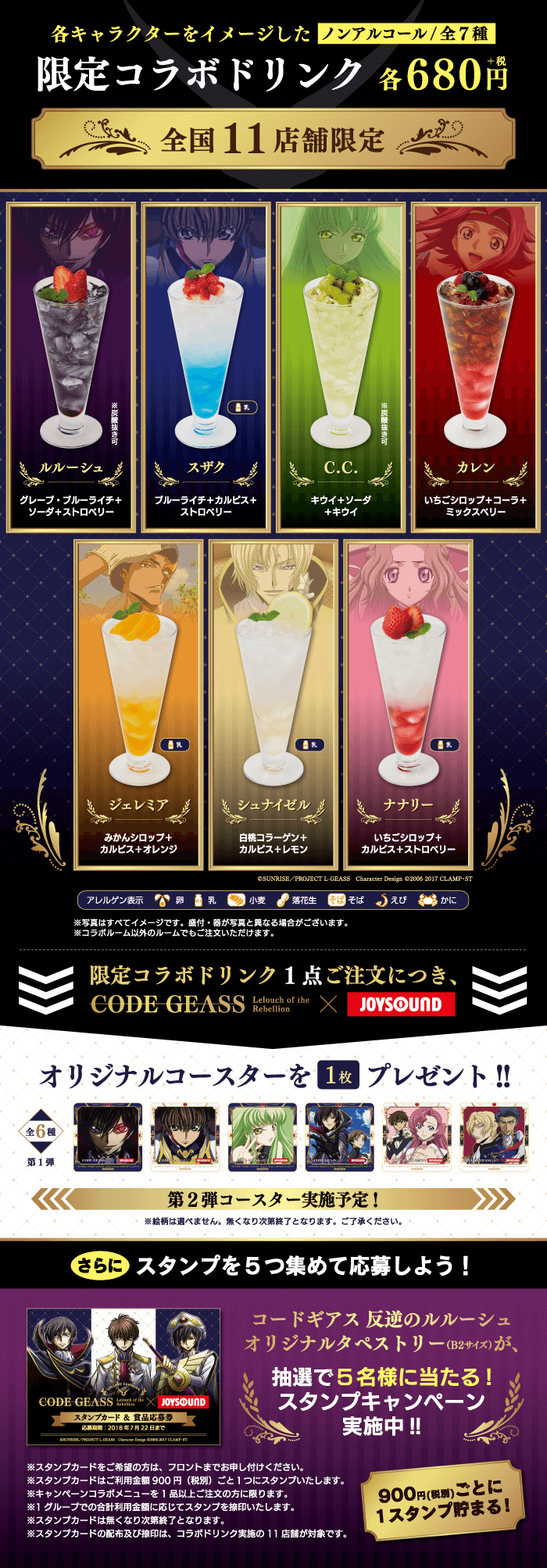 JOYSOUND直営店コラボルーム&コラボドリンク