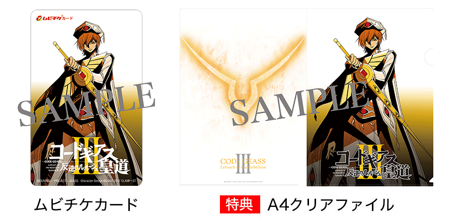 ムビチケカード 特典:A4クリアファイル