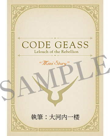 ミニストーリー冊子(執筆:大河内一楼)