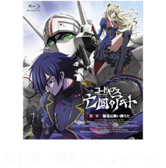 島村秀一描き下ろしジャケット