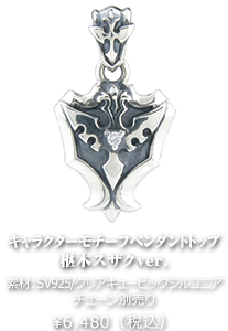 キャラクターモチーフペンダントトップ枢木スザクver.