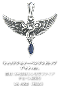 キャラクタモチーペンダントトップアキトver.