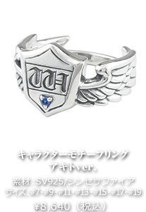 キャラクターモチーフリングアキトver.