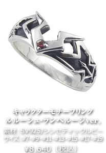 キャラクターモチーフリングルルーシュ・ランペルージver.