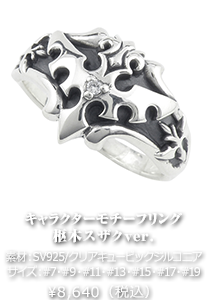 キャラクターモチーフリング枢木スザクver.