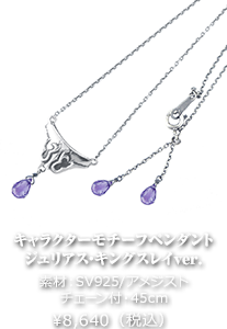 キャラクターモチーフペンダントジュリアス・キングスレイver.