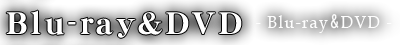 Blu‐ray・DVD-Blu‐ray・DVD-