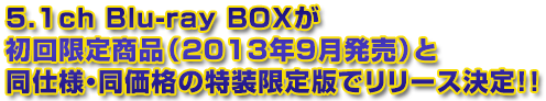 uR[hMAX t̃[VvA5.1ch Blu-ray BOX菤ii2013N9jƓdlEi̓łŃ[XII