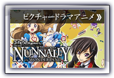 ナナリーインワンダーランド