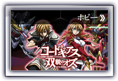 コードギアス双貌のオズ