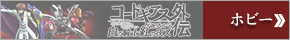 コードギアス外伝
