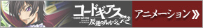 コードギアスルルーシュR2