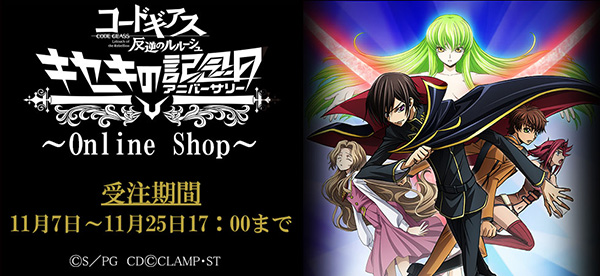 「コードギアス 反逆のルルーシュ キセキのアニバーサリー」Online Shop