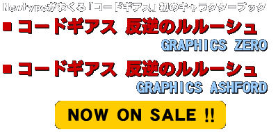 コードギアス 反逆のルルーシュ 公式サイト