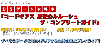 コードギアス 反逆のルルーシュ 公式サイト
