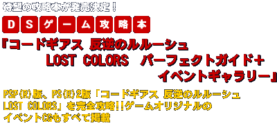 コードギアス 反逆のルルーシュ 公式サイト